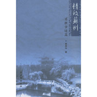精致苏州：名胜古迹篇