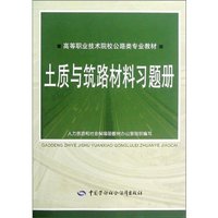 土质与筑路材料习题册