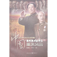 中国1945——重庆风云