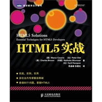 HTML5实战
