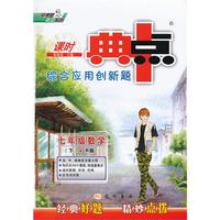 七年级数学(下)-R版-课时典中点综合应用创新题