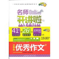 小学生优秀作文-名师开讲啦
