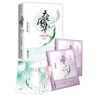 此心倾-天定风华-IV-(全二册)