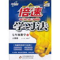 七年级数学下-人教版-倍速学习法