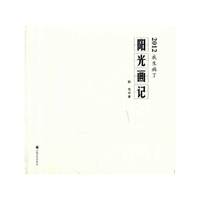 2012我生病了-阳光画记