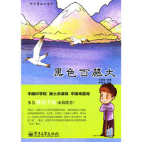 黑色百慕大-书本里的大自然