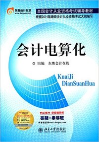 会计电算化