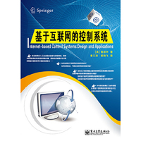 基于互联网的控制系统