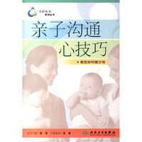 亲子沟通心技巧