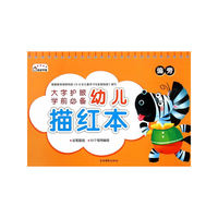 偏旁-幼儿描红本-大字护眼学前必备