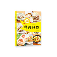 金牌烤箱料理