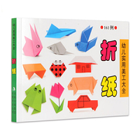 折纸-幼儿实用美工大全-161例