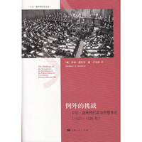 1921-1936年-例外的挑战-卡尔.施米特的政治思想导论
