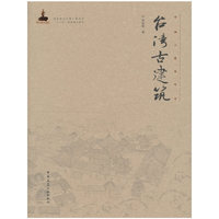台湾古建筑