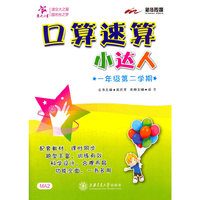 交大之星 口算速算小达人：一年级第二学期