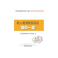 收入规划核算岗位每日一题