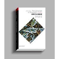 装饰艺术的语言