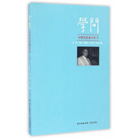 学问：中华文艺复兴论3(汇集学术名家新作，构筑学术交流的可靠平台)