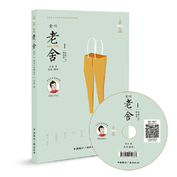 爱听老舍-短篇小说精选集-I-经典有声版-(含mp3光盘)