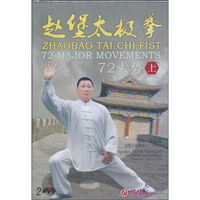 王长安：赵宝太极拳72大势（上）