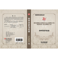 浙派名师暨浙江省初中历史与社会网络名师工作室课堂教学展示：张强名师工作室