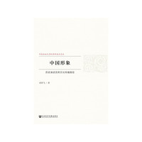中国形象