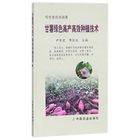 甘薯绿色高产高效种植技术