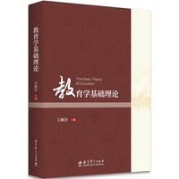 教育学基础理论