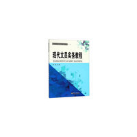 现代文员实务教程