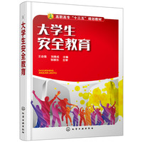 大学生安全教育(王会强)
