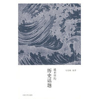 说不尽的历史话题