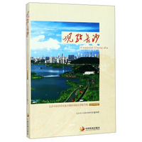 观点长沙：长沙市政府系统重点调研课题优秀报告集（2016年卷）
