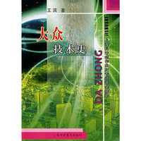 大众技术史