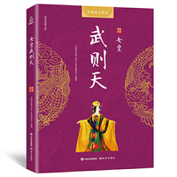 国学经典文库 中华帝王传奇 女皇武则天