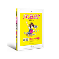 小学全易通英语四年级下(牛津译林三年级起始版)2019