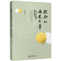 概念的历史分量