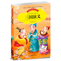 【彩图注音版】三国演义小学生版原著正版 故事书带拼音注音版3-6-12周岁一年级课外书二年级儿童读物阅读书6-7-10岁四大名著
