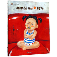 漂流瓶绘本馆-我不想做小孩子