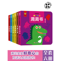 幼儿认知洞洞书(6册)