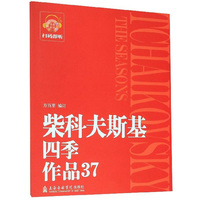 四季 有声音乐系列图书