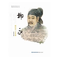 柳永——婉约派一代宗师