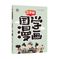 国学漫画 三字经