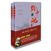 黔中魂