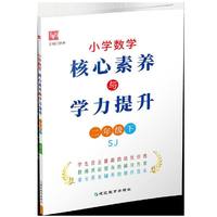 小学数学核心素养与学力提升  二年级2年级下（苏教版)