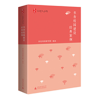 亲近母语 点灯人丛书 书香校园建设经典案例（30个学校的典型案例助力书香校园建设）