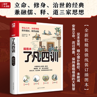 了凡四训 我命由我不由天！自我修养应从“治心”入手