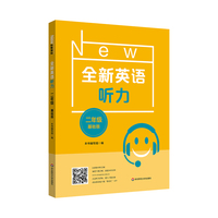 2022全新英语听力·二年级（基础版）