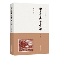 守望者的麦田（修订版）