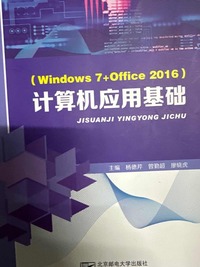计算机应用基础