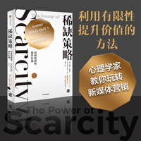 稀缺策略